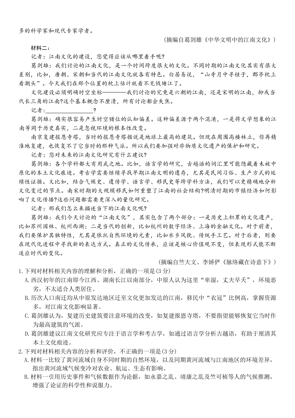语文试题卷【广东卷】广东省金太阳2026届高三年级8月联考(8.26-8.27).docx_第2页