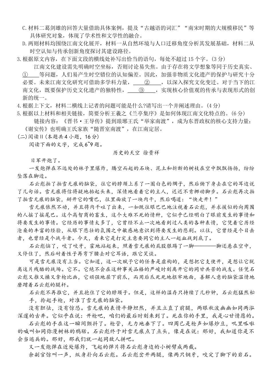语文试题卷【广东卷】广东省金太阳2026届高三年级8月联考(8.26-8.27).docx_第3页