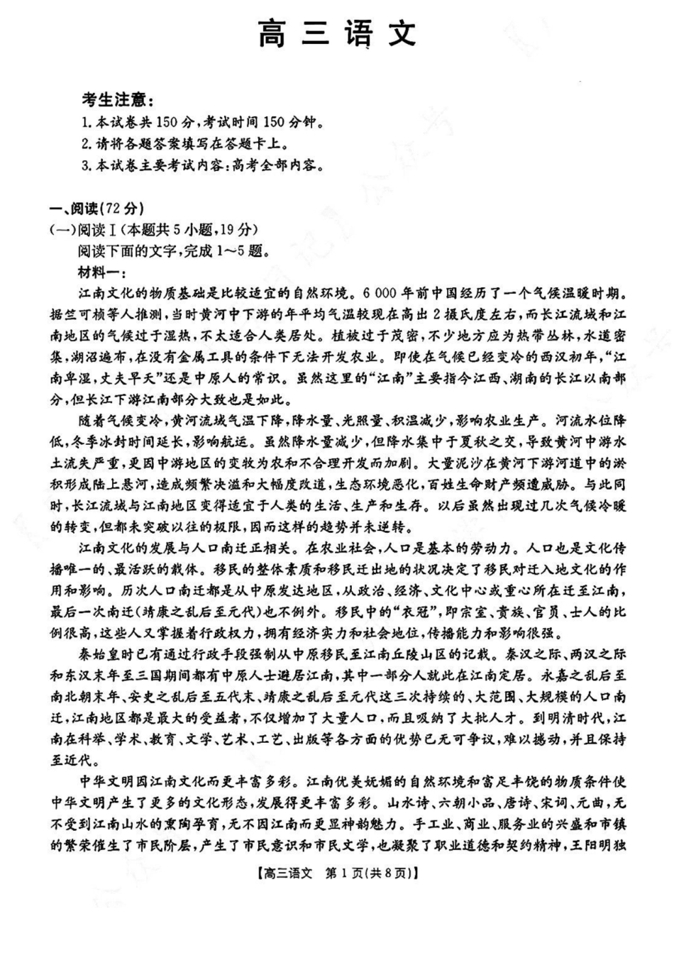 语文试题卷【广东卷】广东省金太阳2026届高三年级8月联考(8.26-8.27).pdf_第1页
