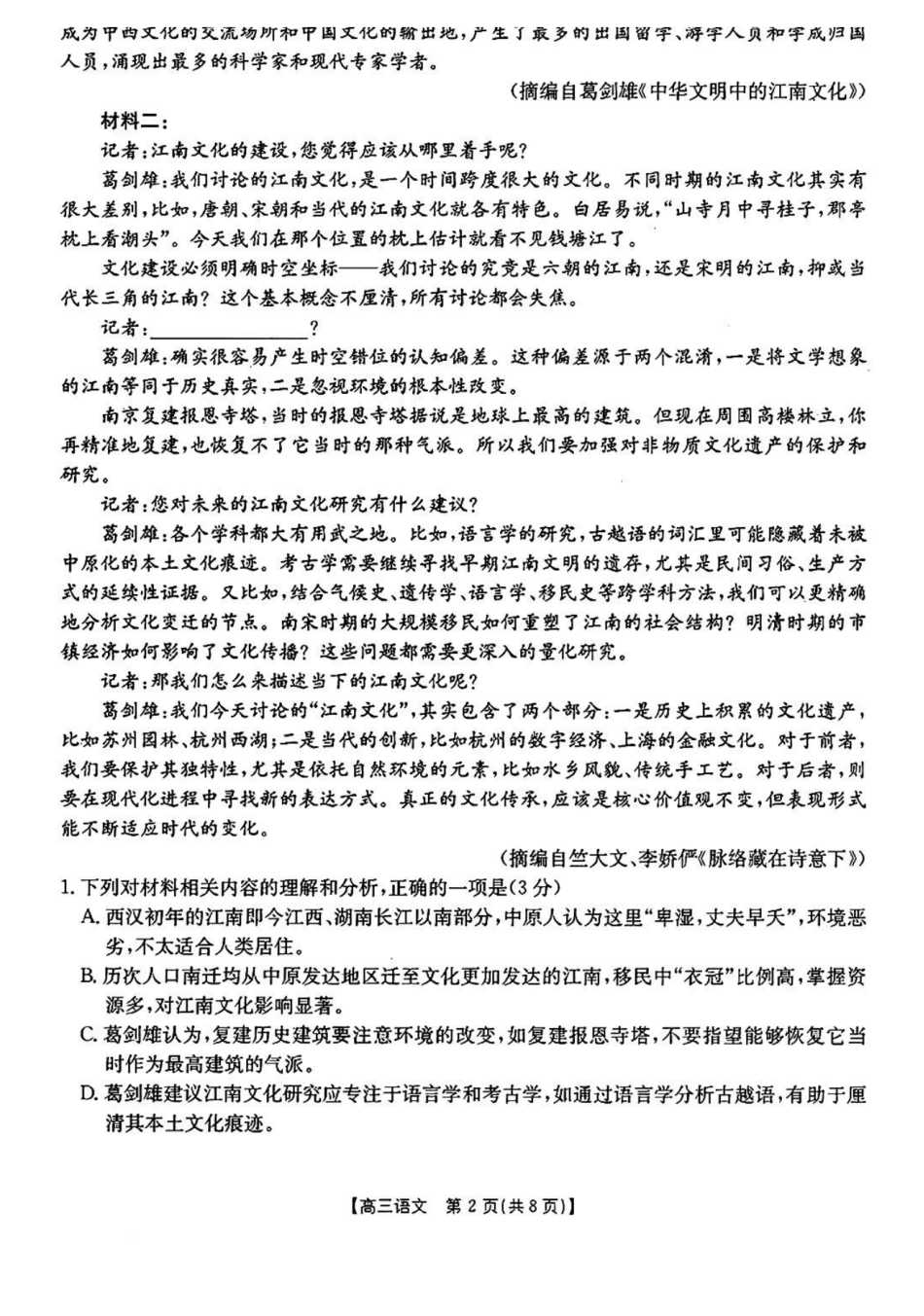 语文试题卷【广东卷】广东省金太阳2026届高三年级8月联考(8.26-8.27).pdf_第2页