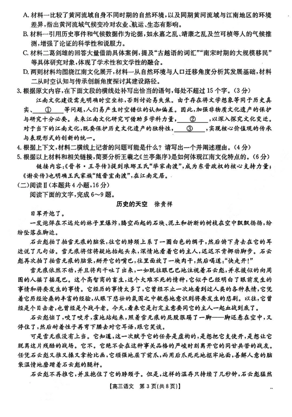 语文试题卷【广东卷】广东省金太阳2026届高三年级8月联考(8.26-8.27).pdf_第3页