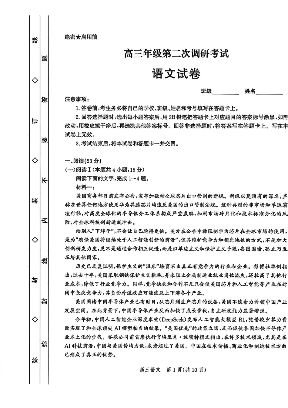 语文试题卷【河北卷】河北省衡水市2025-2026学年高三上学期第二次调研考试(9.2-9.3).pdf_第1页