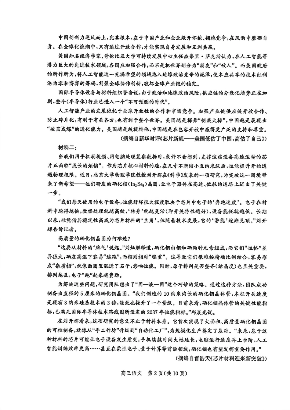 语文试题卷【河北卷】河北省衡水市2025-2026学年高三上学期第二次调研考试(9.2-9.3).pdf_第2页