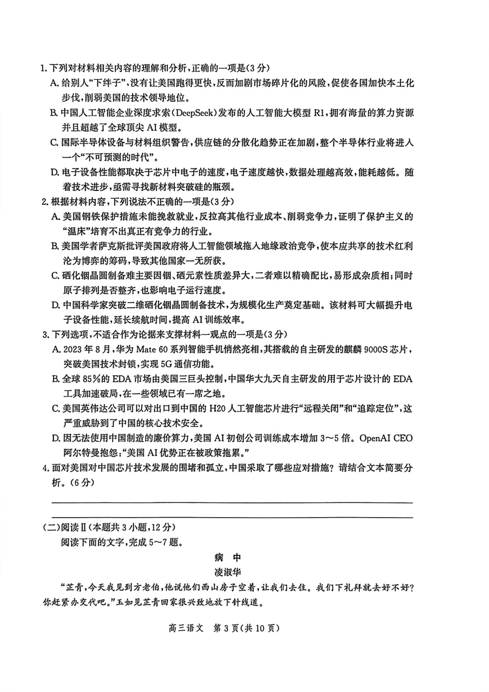 语文试题卷【河北卷】河北省衡水市2025-2026学年高三上学期第二次调研考试(9.2-9.3).pdf_第3页