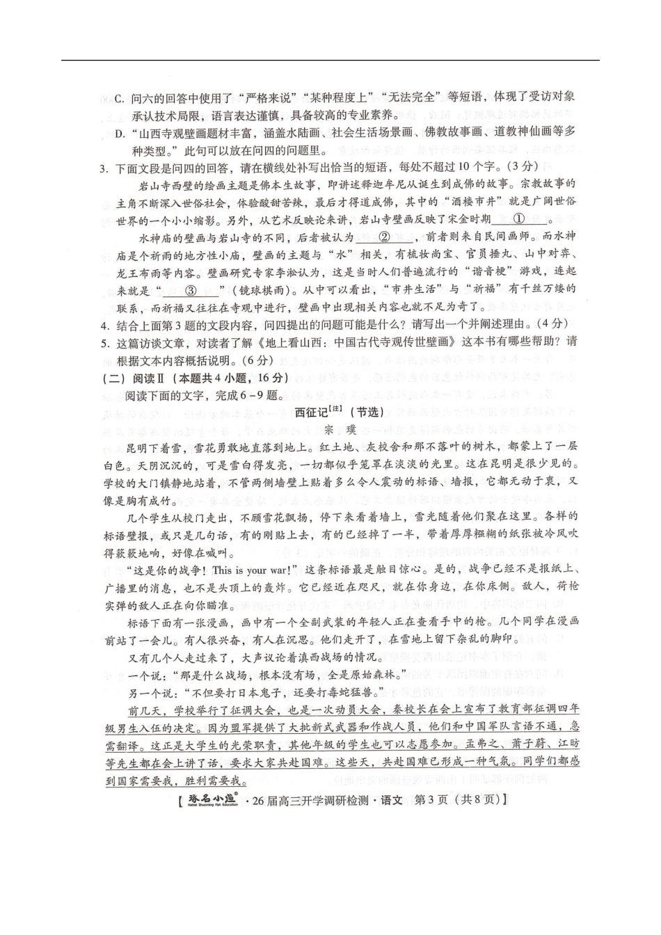 语文试题卷【河北卷】河北省琢名小鱼名校联考(邢台市卓越联盟)2026届高三年级开学调研检测(9.1-9.2).pdf_第3页