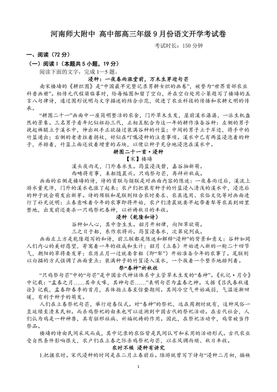 语文试题卷【河南卷】河南省河南师范大学附属中学2025-2026学年2026届高三上学期9月开学考试(9.10左右).pdf_第1页