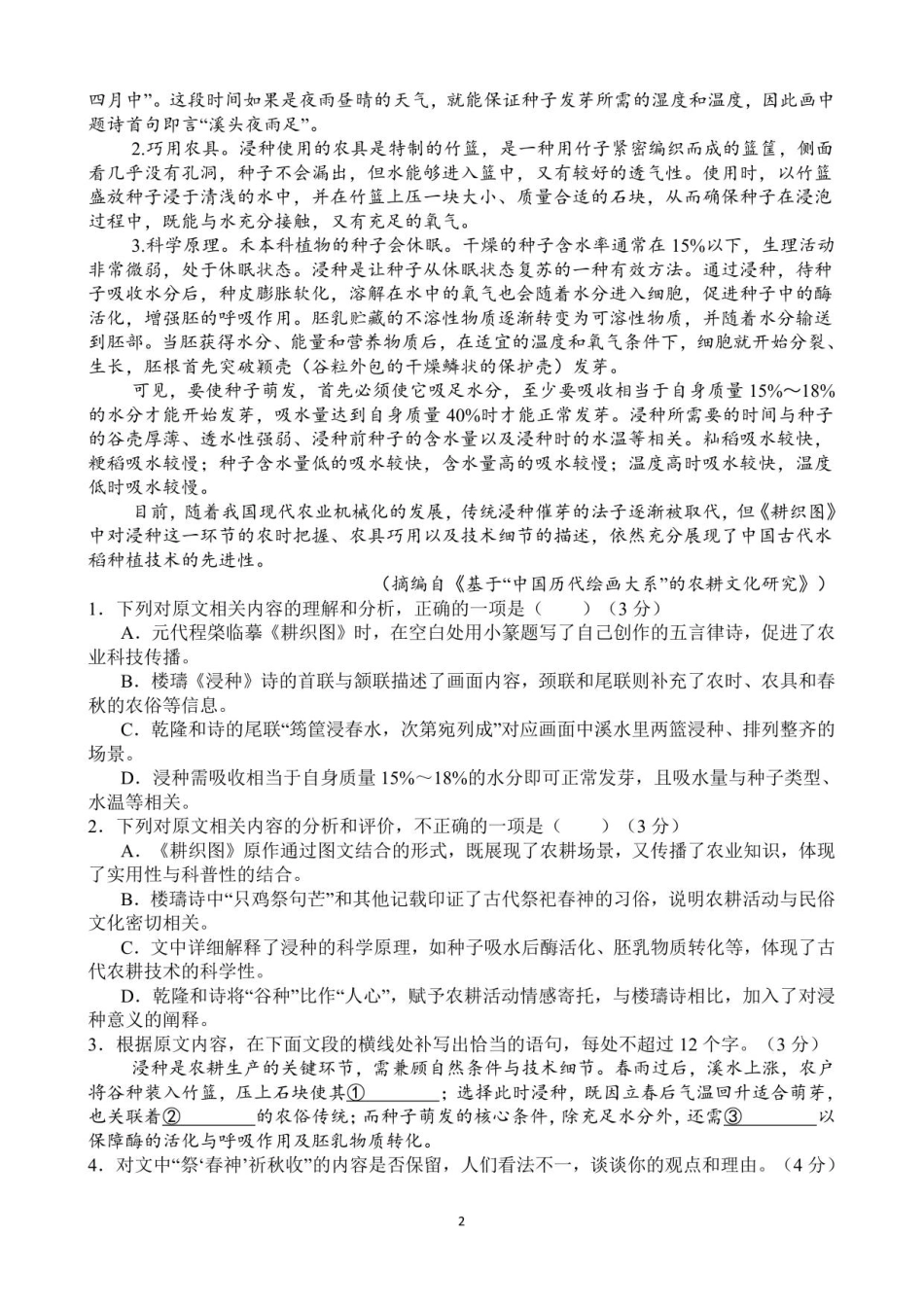 语文试题卷【河南卷】河南省河南师范大学附属中学2025-2026学年2026届高三上学期9月开学考试(9.10左右).pdf_第2页