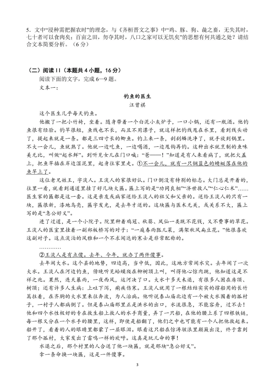 语文试题卷【河南卷】河南省河南师范大学附属中学2025-2026学年2026届高三上学期9月开学考试(9.10左右).pdf_第3页