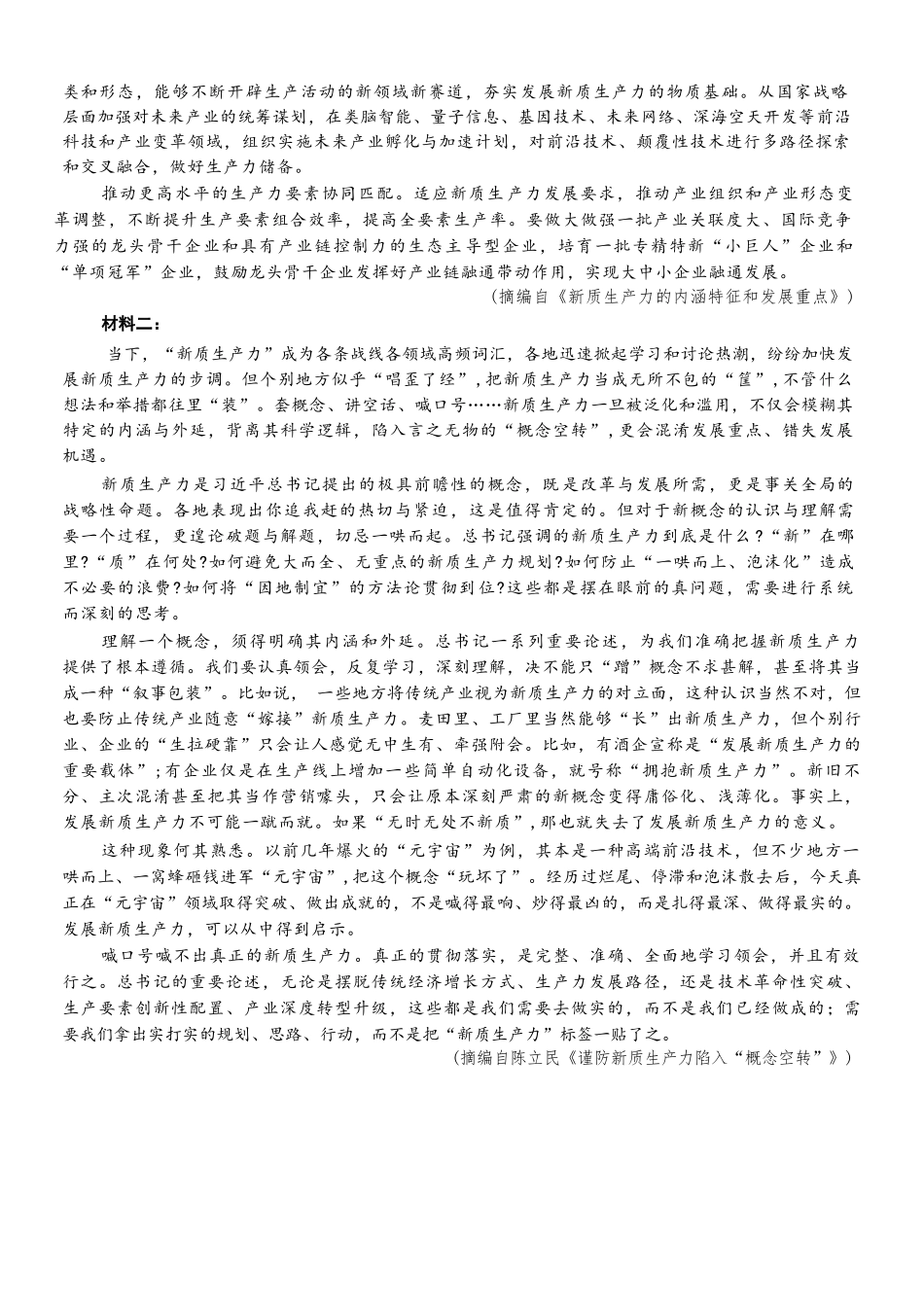 语文试题卷【黑吉辽蒙卷】东北三省多校联考暨辽宁省名校联盟2025年高三9月份联合考试(9.1-9.2).docx_第2页