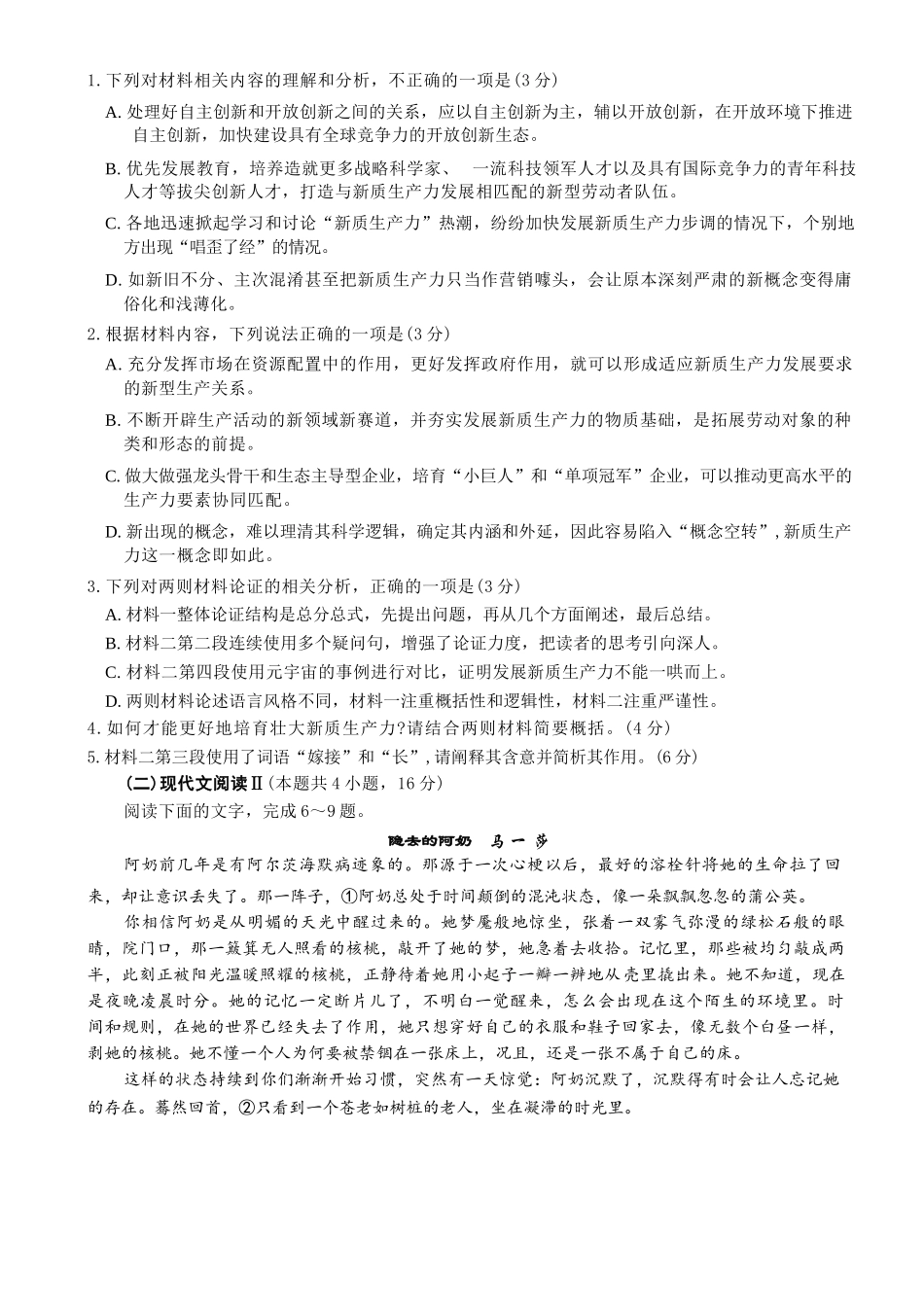 语文试题卷【黑吉辽蒙卷】东北三省多校联考暨辽宁省名校联盟2025年高三9月份联合考试(9.1-9.2).docx_第3页