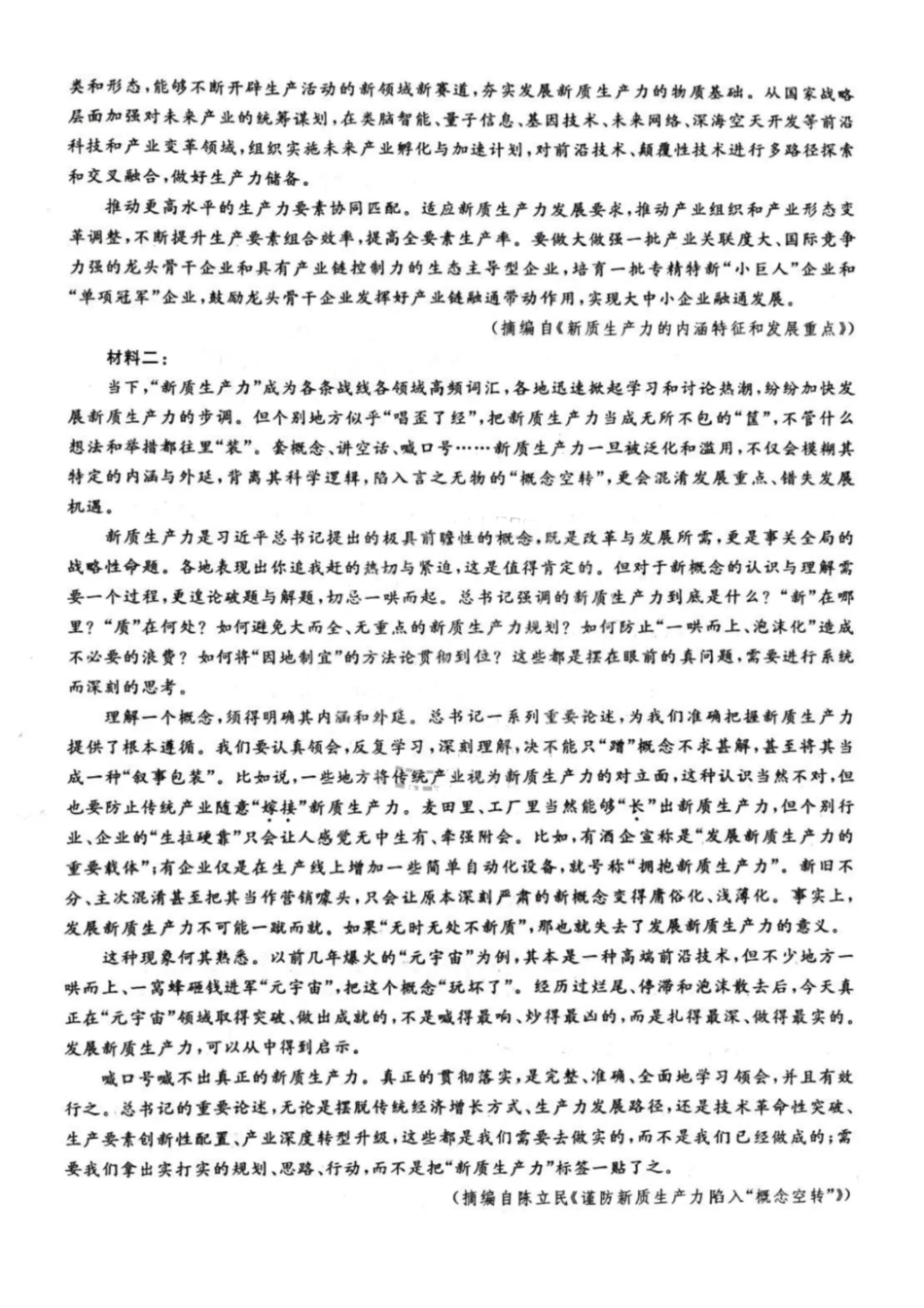 语文试题卷【黑吉辽蒙卷】东北三省多校联考暨辽宁省名校联盟2025年高三9月份联合考试(9.1-9.2).pdf_第2页