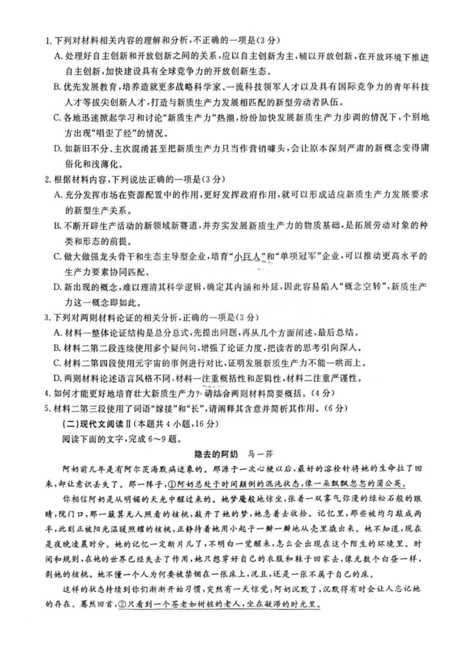 语文试题卷【黑吉辽蒙卷】东北三省多校联考暨辽宁省名校联盟2025年高三9月份联合考试(9.1-9.2).pdf_第3页
