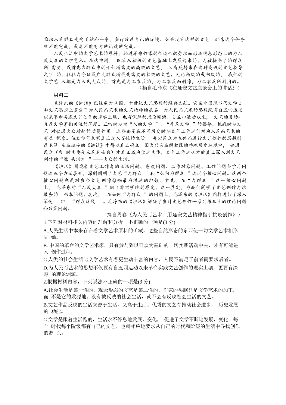 语文试题卷【湖北卷】湖北省部分高中协作体联考2025-2026学年高三上学期9月联考（9.23-9.24）.docx_第2页