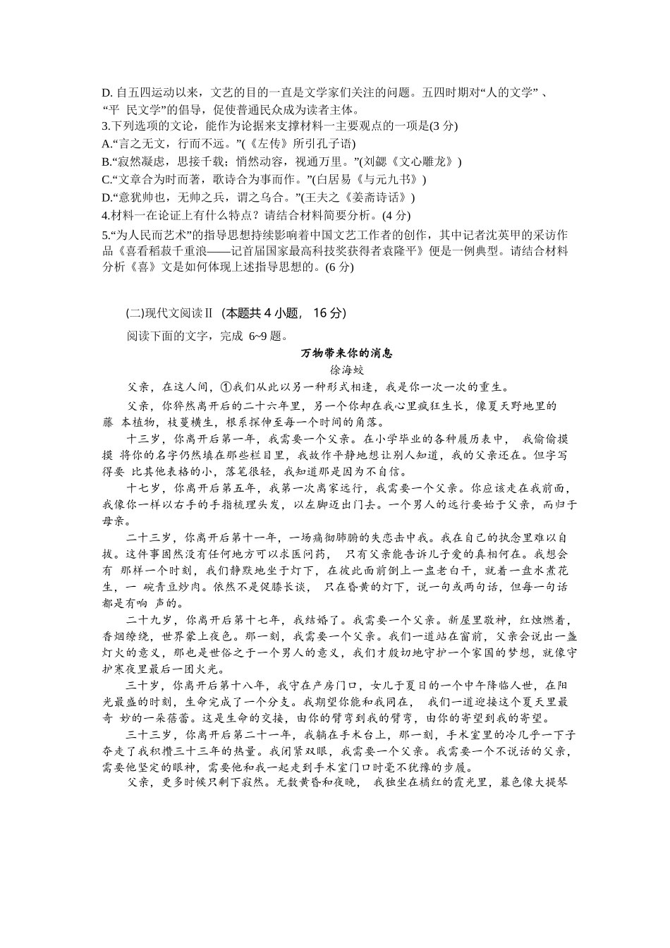 语文试题卷【湖北卷】湖北省部分高中协作体联考2025-2026学年高三上学期9月联考（9.23-9.24）.docx_第3页