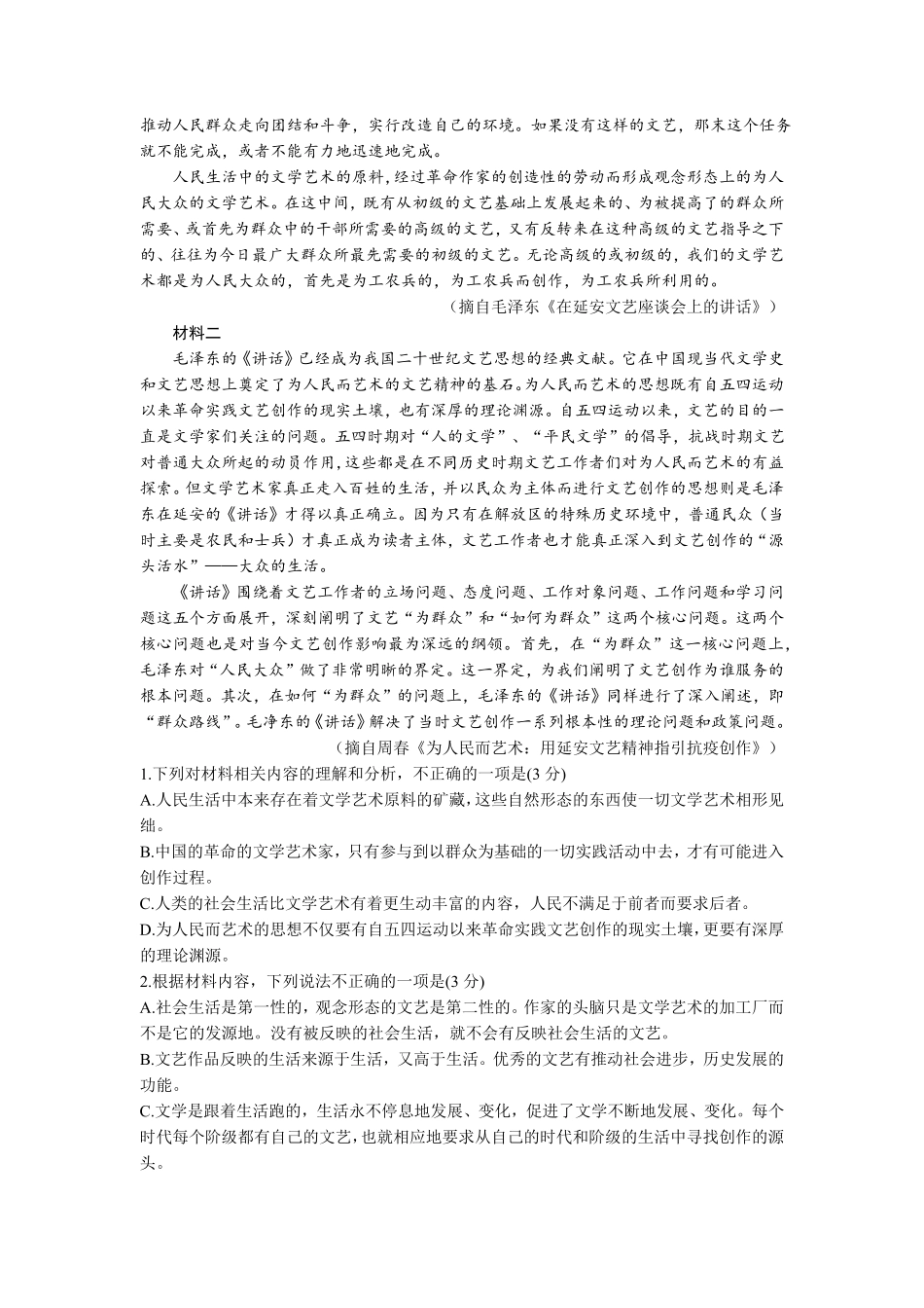 语文试题卷【湖北卷】湖北省部分高中协作体联考2025-2026学年高三上学期9月联考（9.23-9.24）.pdf_第2页