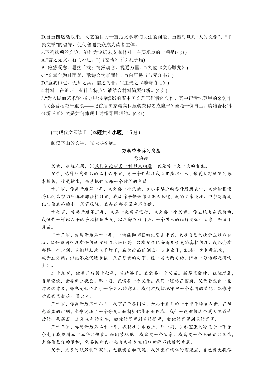 语文试题卷【湖北卷】湖北省部分高中协作体联考2025-2026学年高三上学期9月联考（9.23-9.24）.pdf_第3页