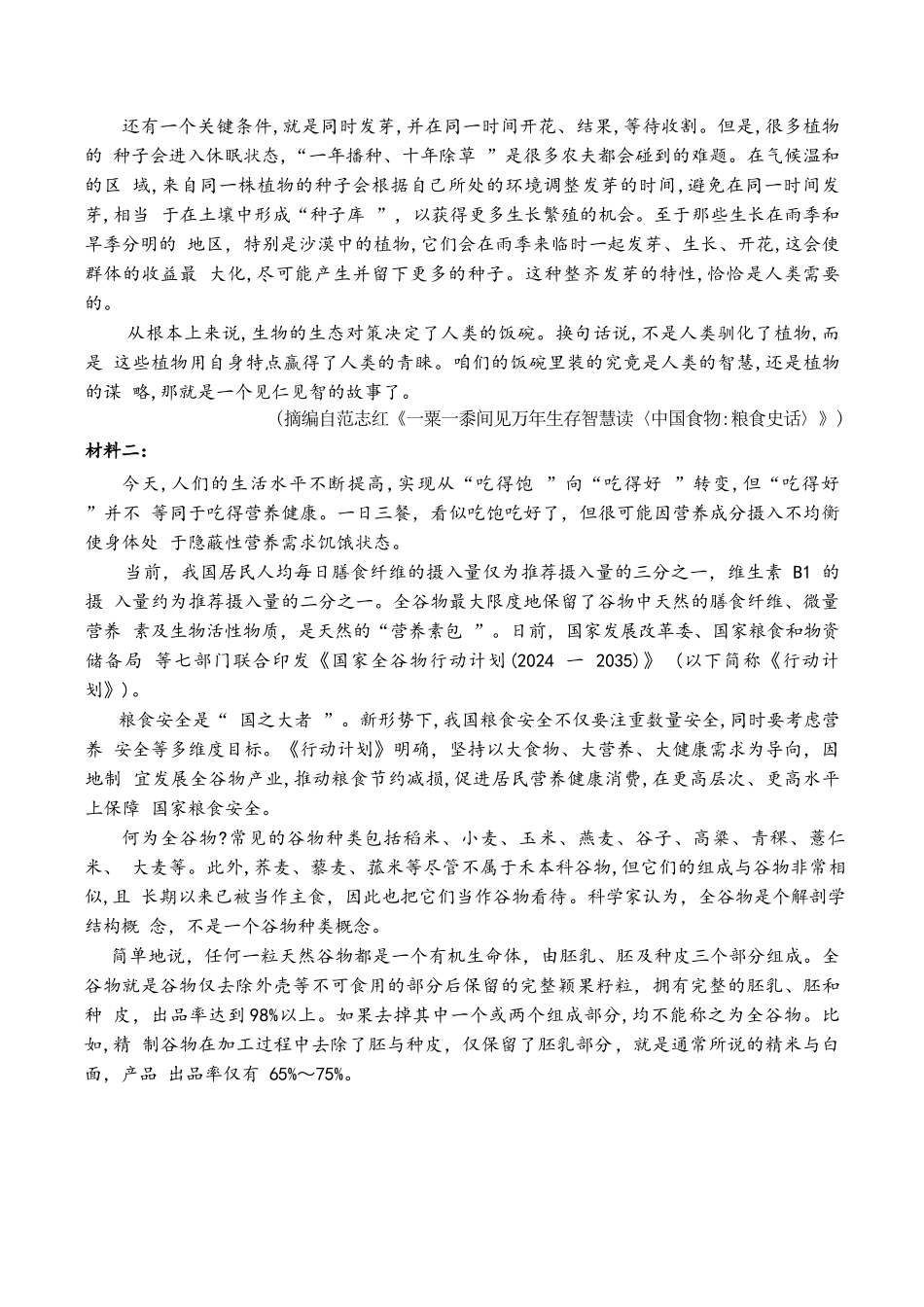 语文试题卷【湖北卷】湖北省荆州中学2025-2026学年高三上学期8月月考考试（8.15左右）.docx_第2页