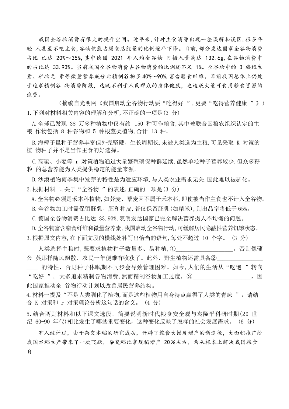 语文试题卷【湖北卷】湖北省荆州中学2025-2026学年高三上学期8月月考考试（8.15左右）.docx_第3页