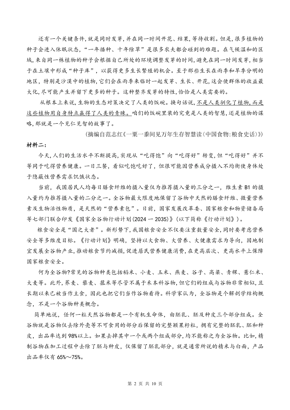 语文试题卷【湖北卷】湖北省荆州中学2025-2026学年高三上学期8月月考考试（8.15左右）.pdf_第2页