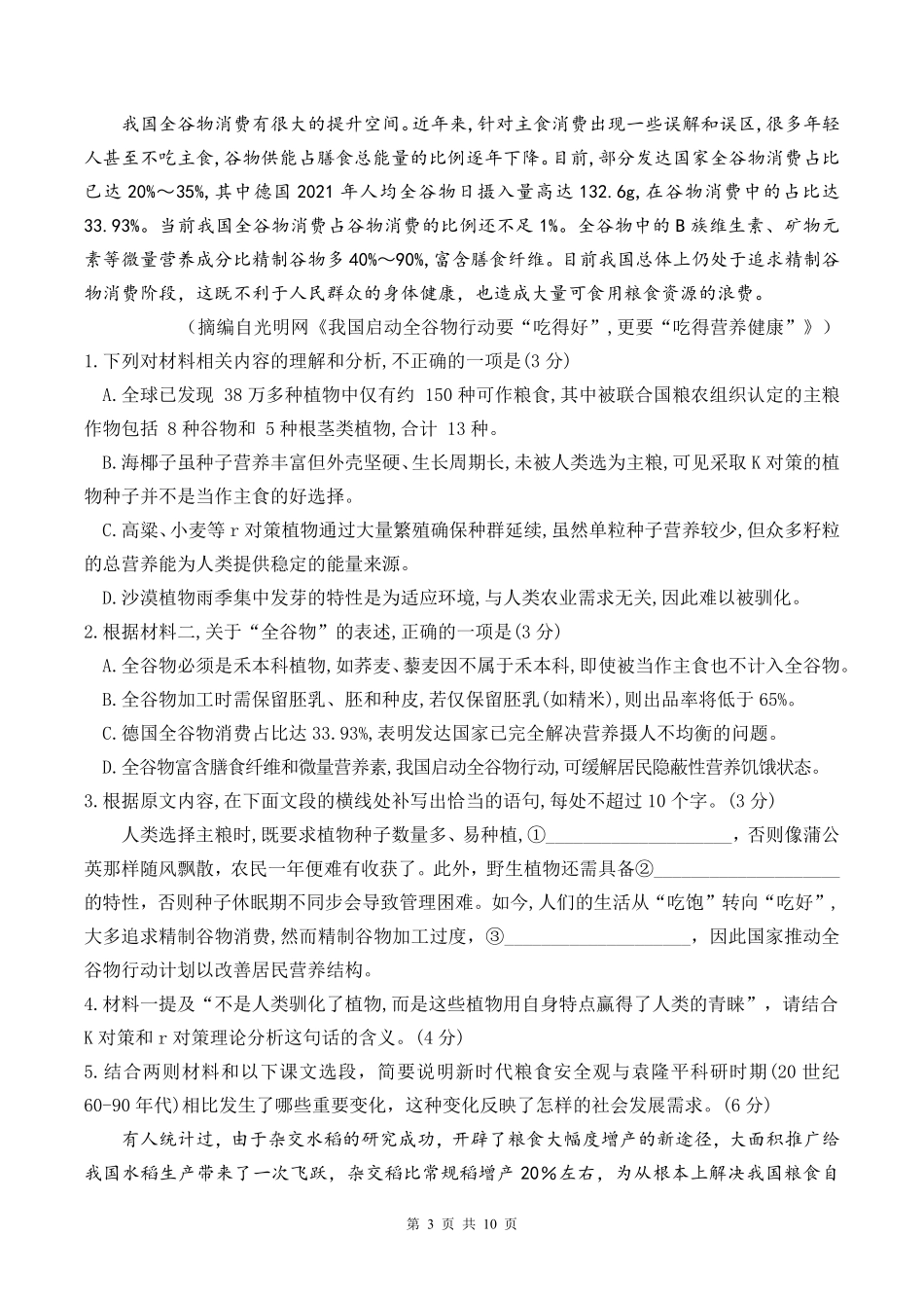 语文试题卷【湖北卷】湖北省荆州中学2025-2026学年高三上学期8月月考考试（8.15左右）.pdf_第3页
