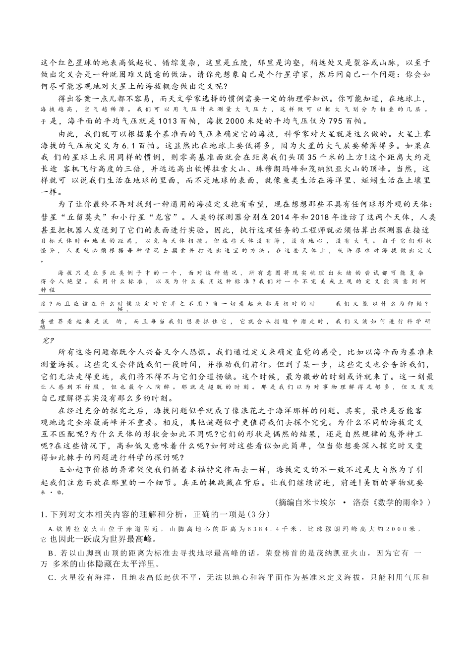 语文试题卷【全国十强校】【成七零诊】四川省成都市第七中学2024-2025学年度下期高2026届零诊模拟考试（6.23-6.25）.docx_第2页