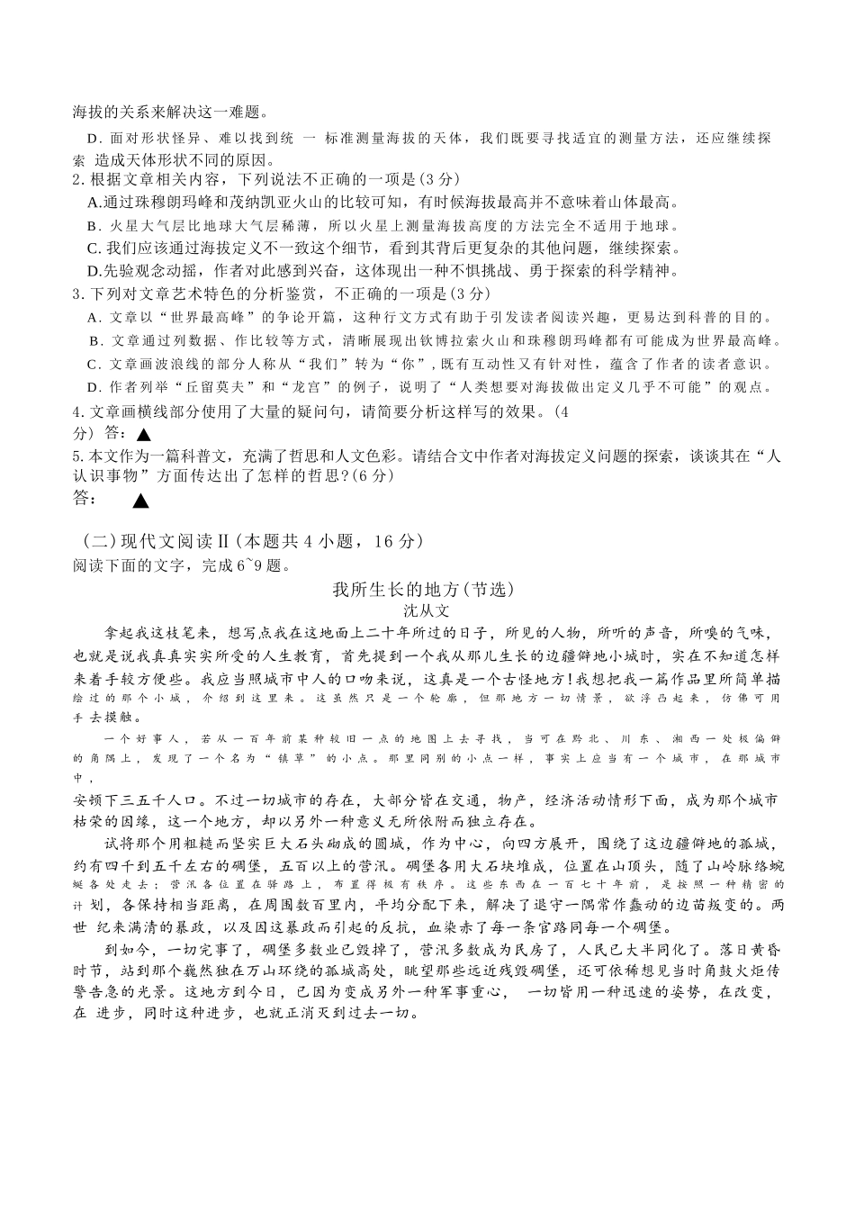 语文试题卷【全国十强校】【成七零诊】四川省成都市第七中学2024-2025学年度下期高2026届零诊模拟考试（6.23-6.25）.docx_第3页