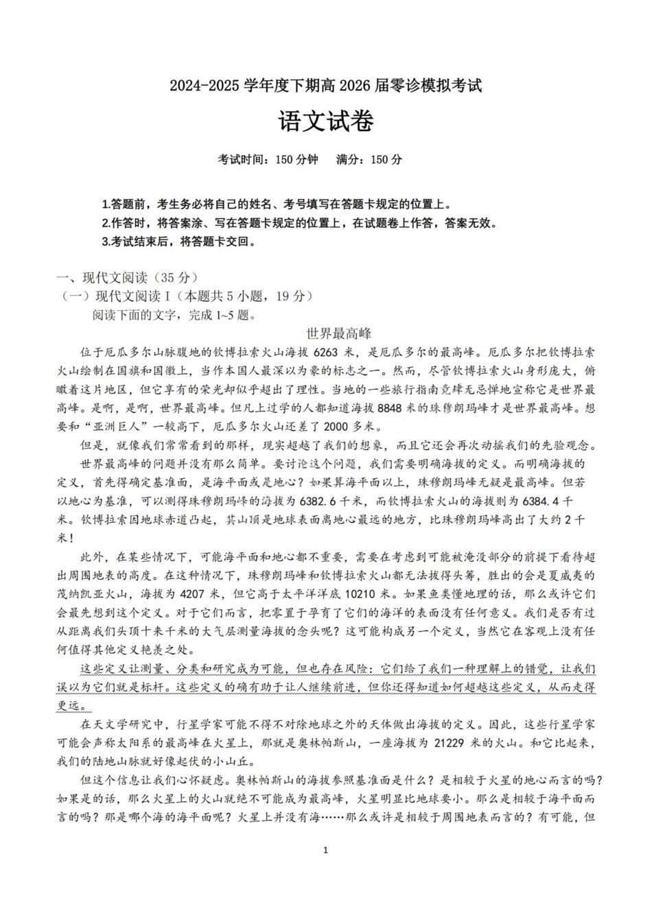 语文试题卷【全国十强校】【成七零诊】四川省成都市第七中学2024-2025学年度下期高2026届零诊模拟考试（6.23-6.25）.pdf_第1页