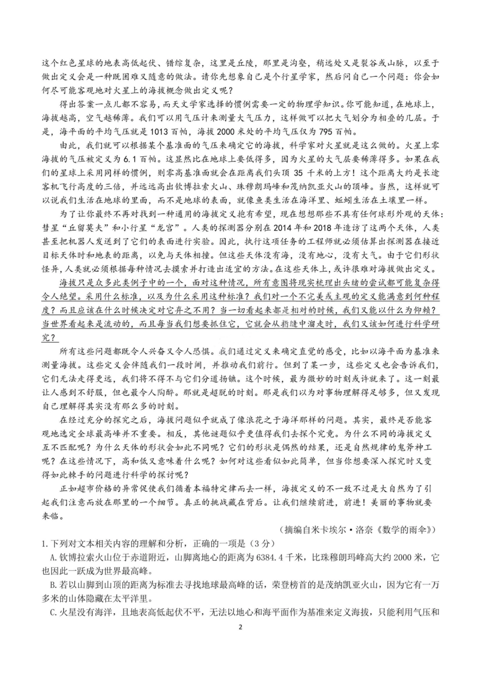 语文试题卷【全国十强校】【成七零诊】四川省成都市第七中学2024-2025学年度下期高2026届零诊模拟考试（6.23-6.25）.pdf_第2页