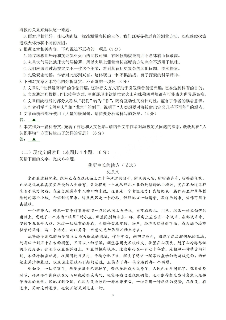 语文试题卷【全国十强校】【成七零诊】四川省成都市第七中学2024-2025学年度下期高2026届零诊模拟考试（6.23-6.25）.pdf_第3页
