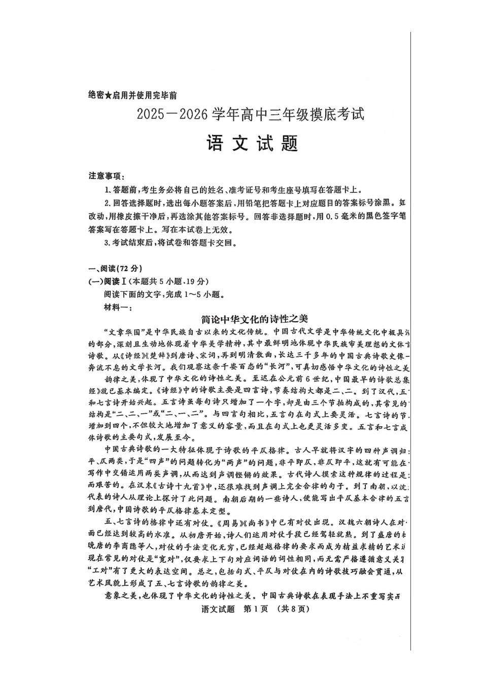 语文试题卷【山东卷】山东省济南市2025-2026学年高三年级9月开学摸底考试(9.10-9.12).pdf_第1页