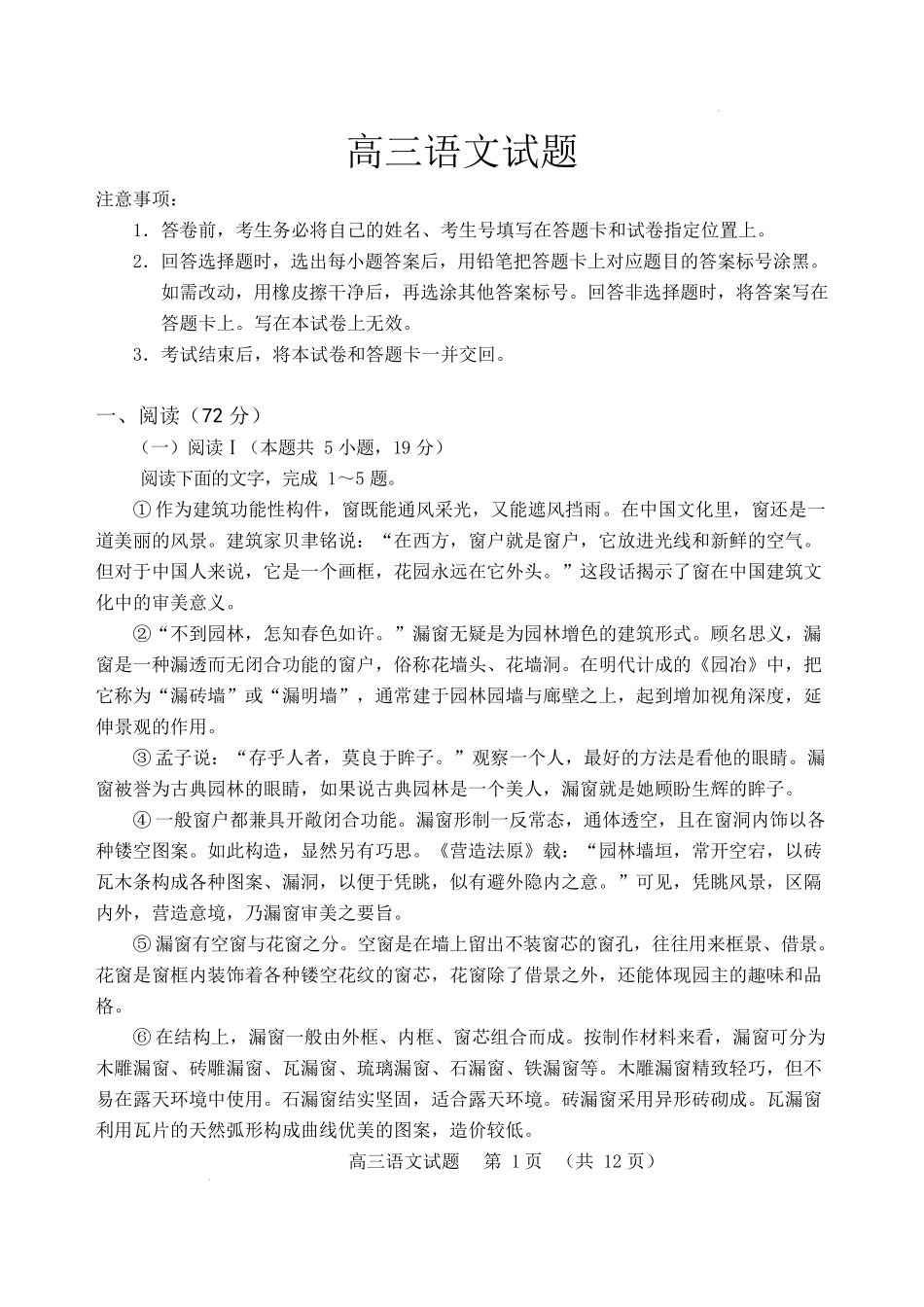 语文试题卷【山东卷】山东省泰安肥城市2025-2026学年高三上学期开学学情诊断（9.10-9.11）.docx_第1页