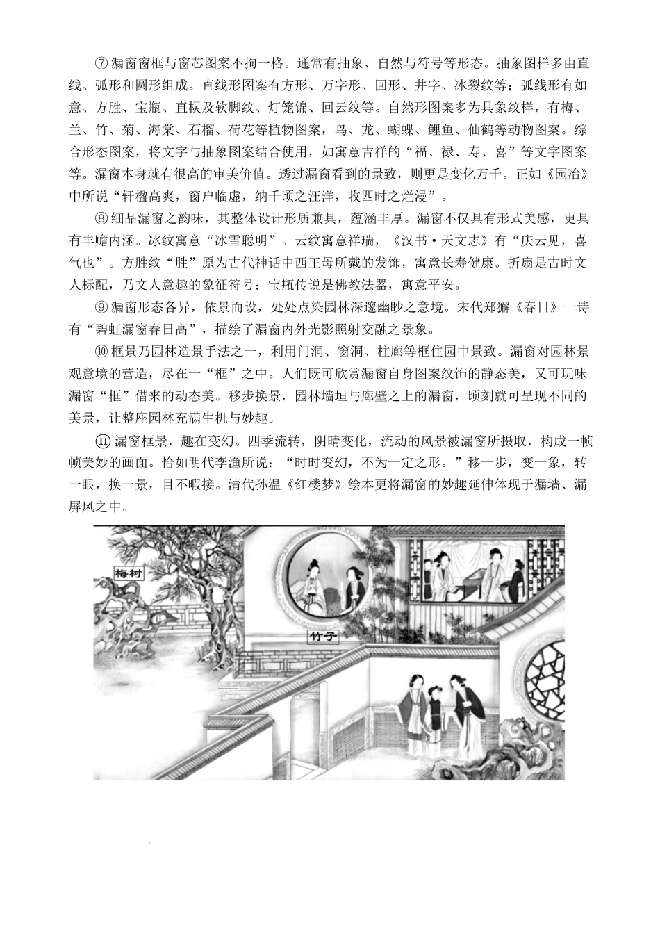 语文试题卷【山东卷】山东省泰安肥城市2025-2026学年高三上学期开学学情诊断（9.10-9.11）.docx_第2页