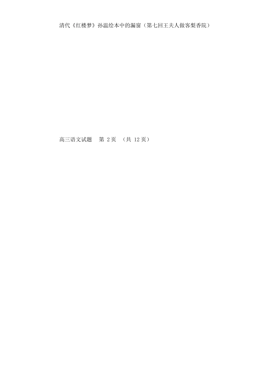 语文试题卷【山东卷】山东省泰安肥城市2025-2026学年高三上学期开学学情诊断（9.10-9.11）.docx_第3页