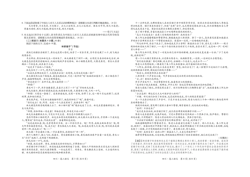 语文试题卷【四川卷】四川省大数据联盟2025-2026学年高三上学期秋季开学摸底考试(9.4-9.5).pdf_第2页