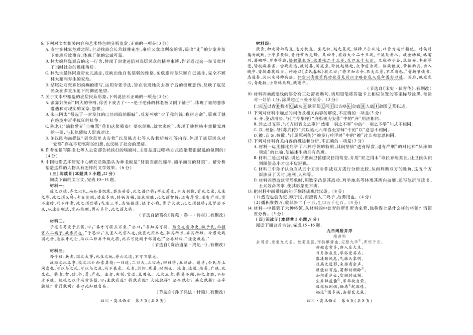 语文试题卷【四川卷】四川省大数据联盟2025-2026学年高三上学期秋季开学摸底考试(9.4-9.5).pdf_第3页