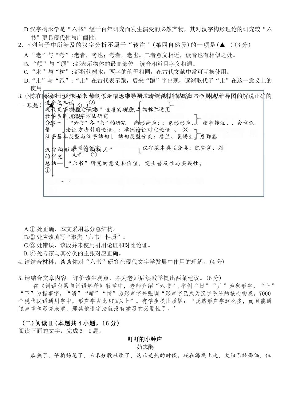语文试题卷【浙江卷】【高二】浙江省2025学年第一学期2027届浙南名校联盟高二年级返校联考（9.1-9.2）.docx_第3页