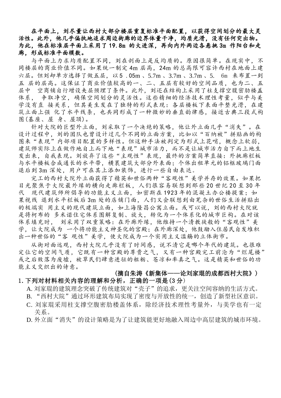 语文试题卷【浙江卷】浙江省2025学年第一学期七彩阳光新高考研究联盟返校联考(8.28-8.30).docx_第2页