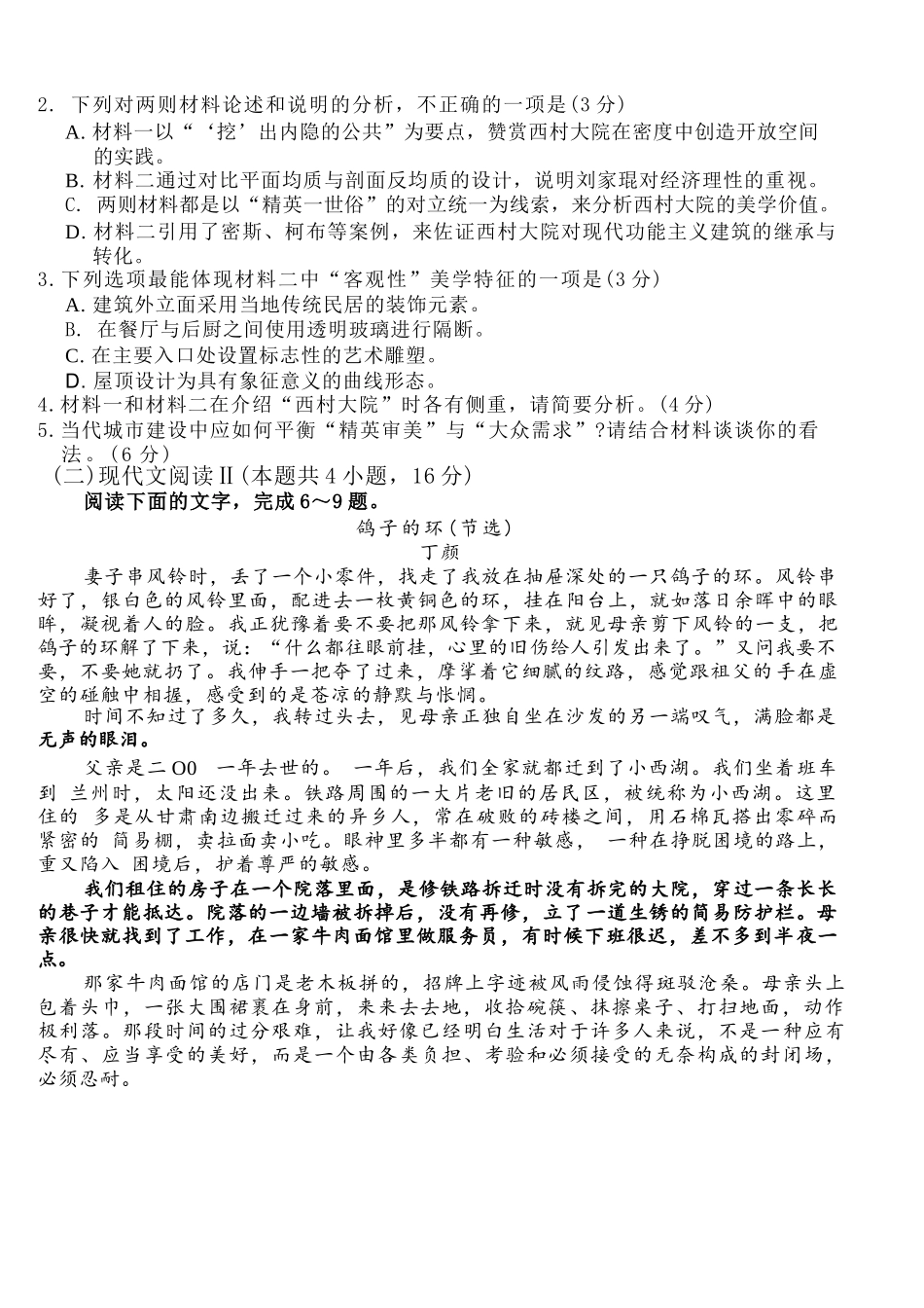 语文试题卷【浙江卷】浙江省2025学年第一学期七彩阳光新高考研究联盟返校联考(8.28-8.30).docx_第3页