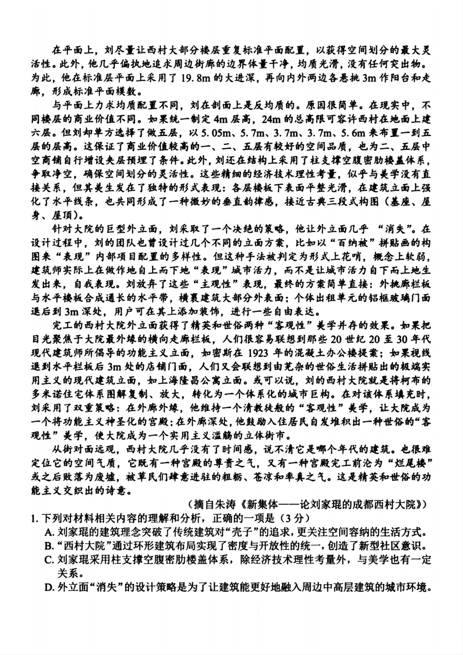 语文试题卷【浙江卷】浙江省2025学年第一学期七彩阳光新高考研究联盟返校联考(8.28-8.30).pdf_第2页