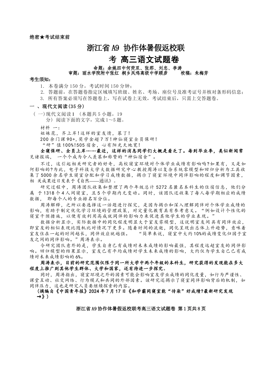 语文试题卷【浙江卷】浙江省A9协作体2026届高三2025年8月暑假返校联考(8.26-8.28).docx_第1页