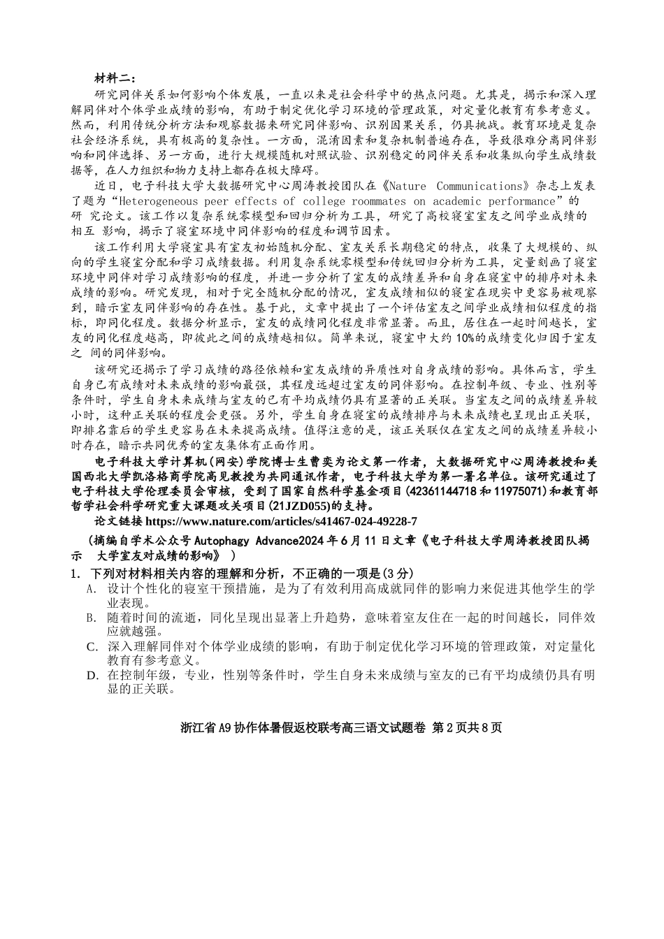 语文试题卷【浙江卷】浙江省A9协作体2026届高三2025年8月暑假返校联考(8.26-8.28).docx_第2页