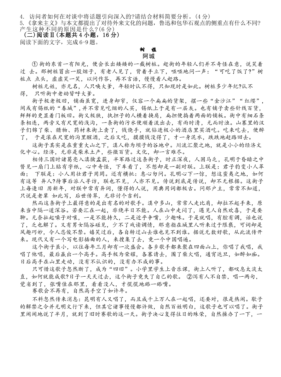 语文试题卷【浙江卷】浙江省G12名校协作体2025学年第一学期9月高三年级暑假返校联考(9.1-9.2).docx_第3页