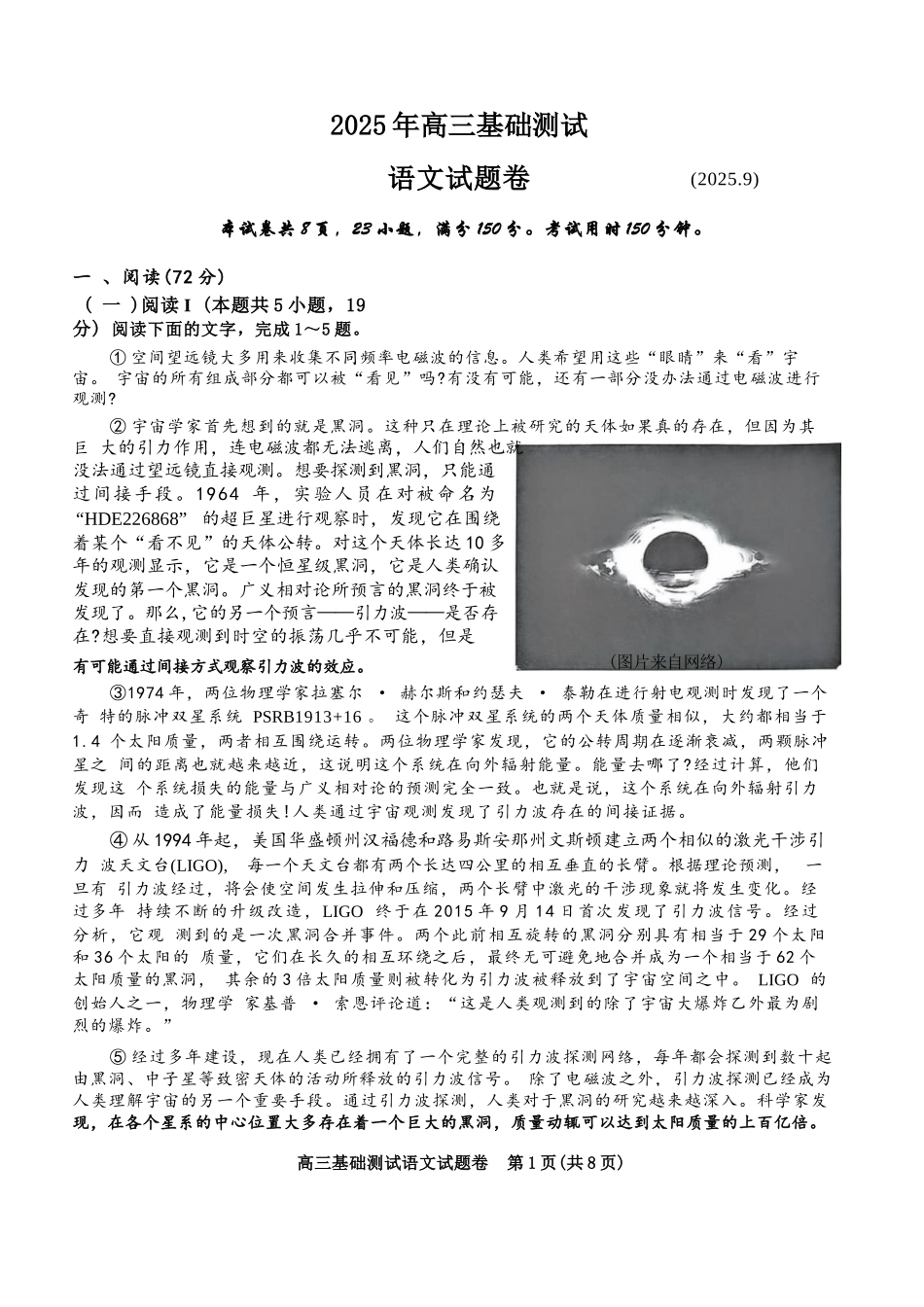 语文试题卷【浙江卷】浙江省嘉兴市2025年9月高三基础测试(9.17-9.19).docx_第1页