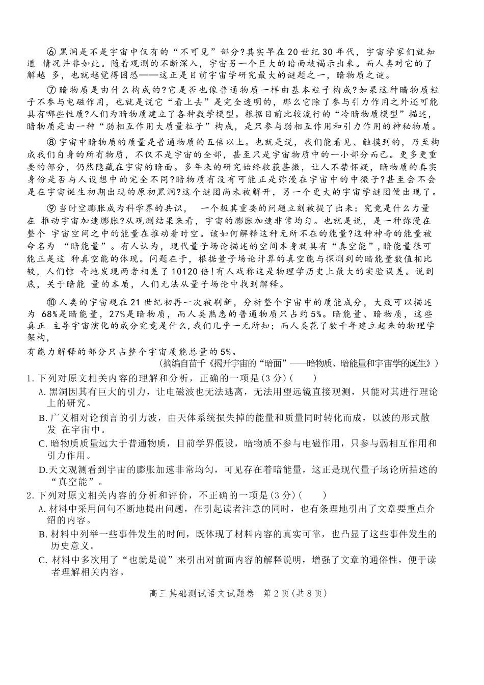 语文试题卷【浙江卷】浙江省嘉兴市2025年9月高三基础测试(9.17-9.19).docx_第2页