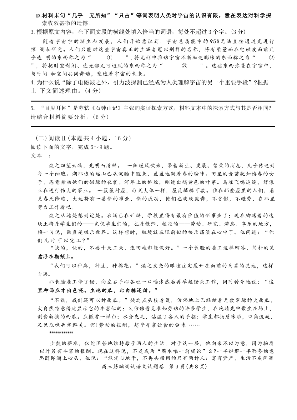 语文试题卷【浙江卷】浙江省嘉兴市2025年9月高三基础测试(9.17-9.19).docx_第3页