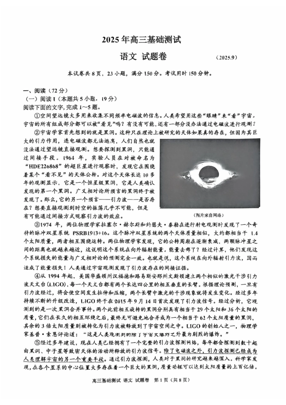 语文试题卷【浙江卷】浙江省嘉兴市2025年9月高三基础测试(9.17-9.19).pdf_第1页