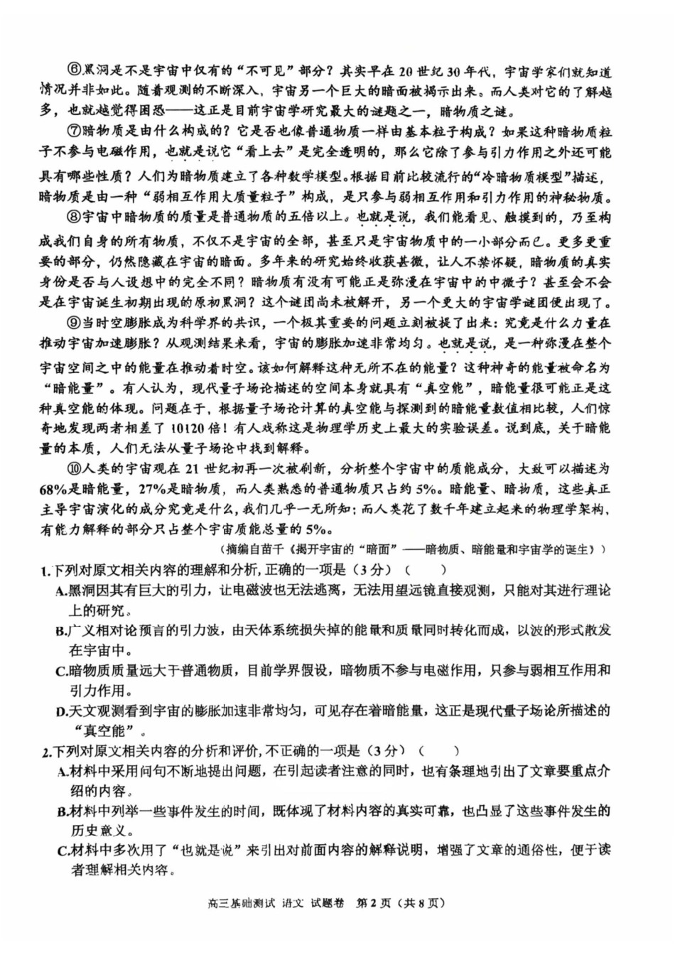语文试题卷【浙江卷】浙江省嘉兴市2025年9月高三基础测试(9.17-9.19).pdf_第2页