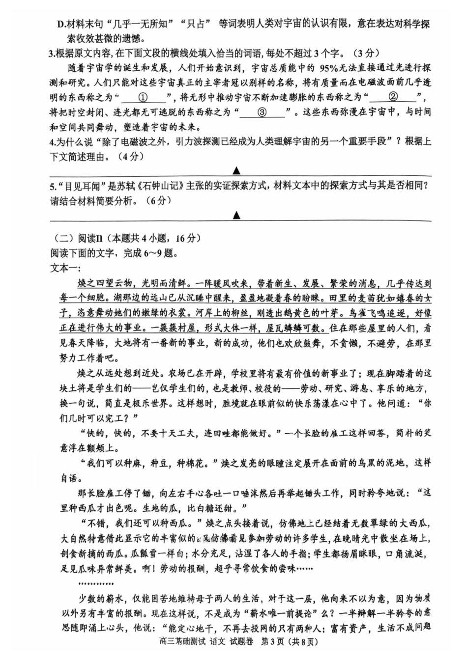 语文试题卷【浙江卷】浙江省嘉兴市2025年9月高三基础测试(9.17-9.19).pdf_第3页