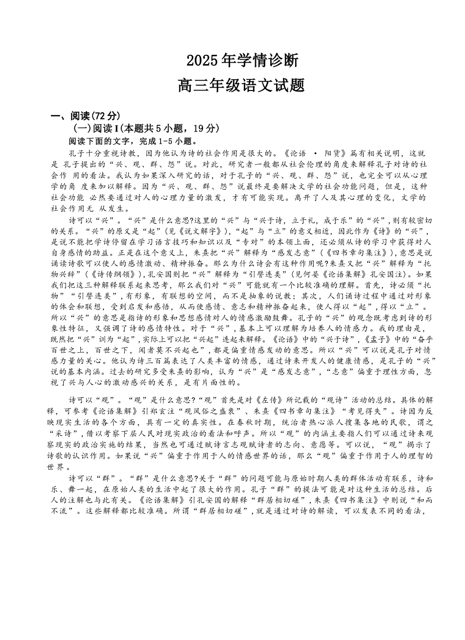 语文试题卷【重庆卷】重庆市西北狼教育联盟2026届高三上学期开学学情诊断(9.4-9.5).docx_第1页