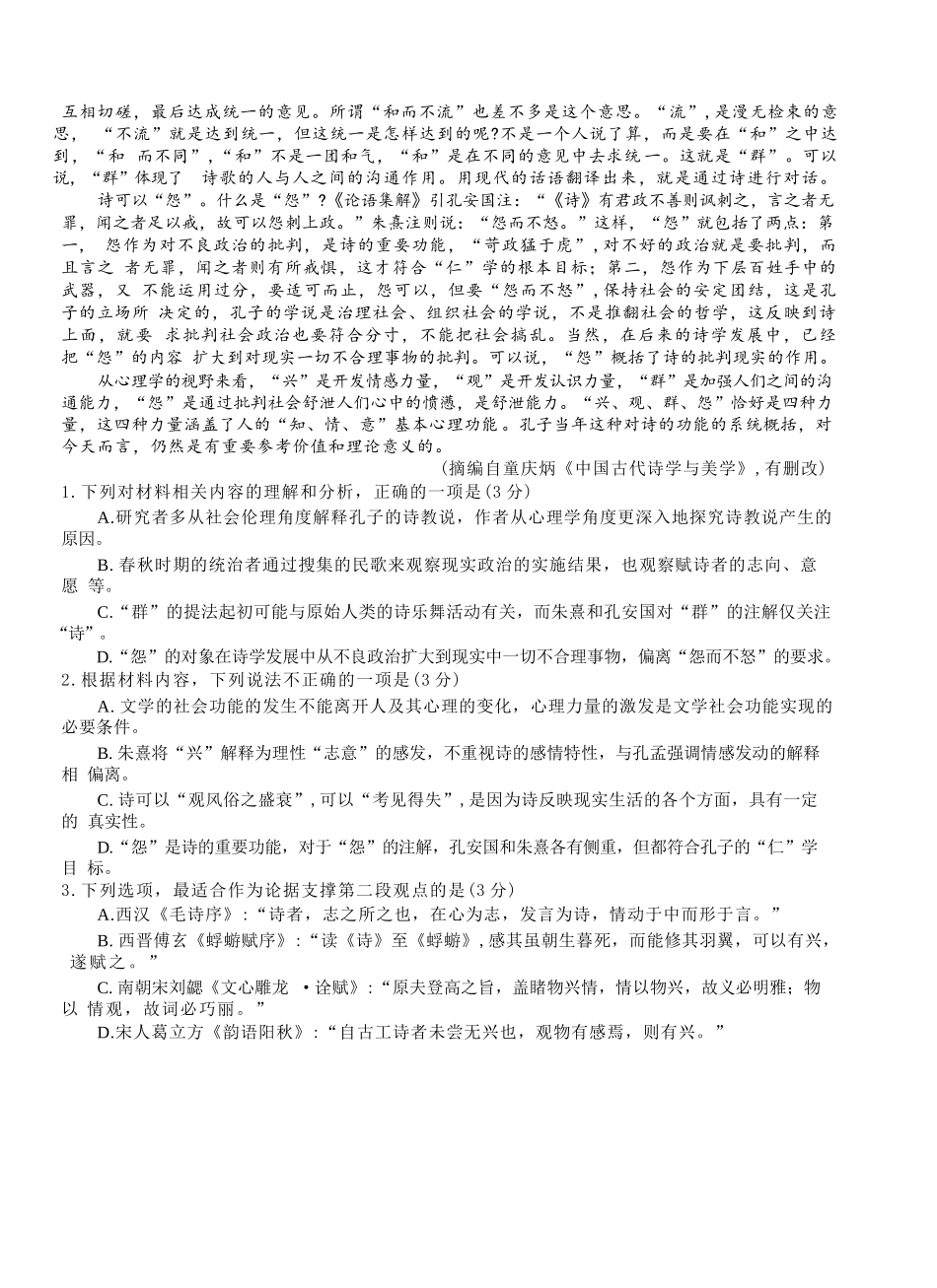 语文试题卷【重庆卷】重庆市西北狼教育联盟2026届高三上学期开学学情诊断(9.4-9.5).docx_第2页